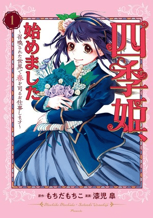 Shiki-hime, Hajimemashita, termina il manga