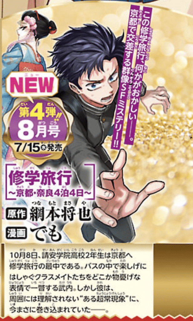 Shūgaku Ryokō ~Kyoto・Nara 4-paku 4-nichi, inizia un nuovo manga