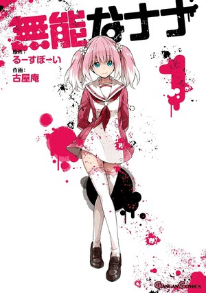 Talentless Nana, termina il manga