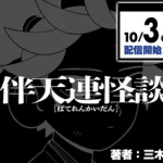 The bateren tales, il manga ritorna