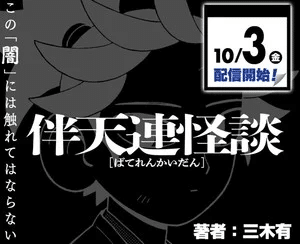 The Bateren Tales, il manga ritorna