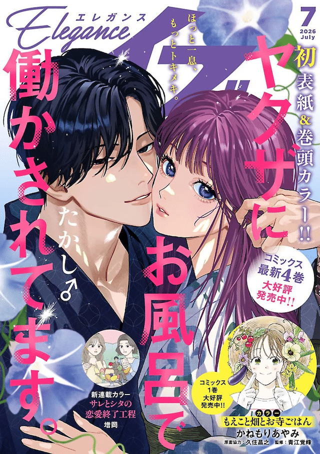 Tonari no wanko wa ichizude amai e Sare to shita no ren'ai shūryō kōtei, iniziate le serie