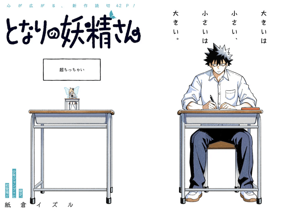Tonari no yōsei-san e Watashitachi ha dekitemasen!, iniziate le serie