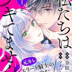 Tonari no yōsei-san e watashitachi ha dekitemasen! , iniziate le serie