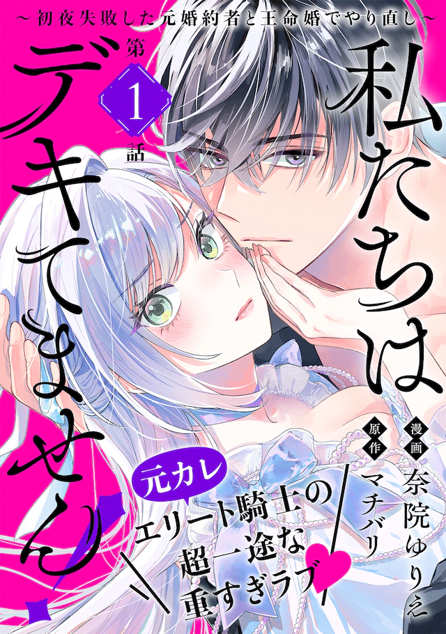 Tonari no yōsei-san e Watashitachi ha dekitemasen!, iniziate le serie