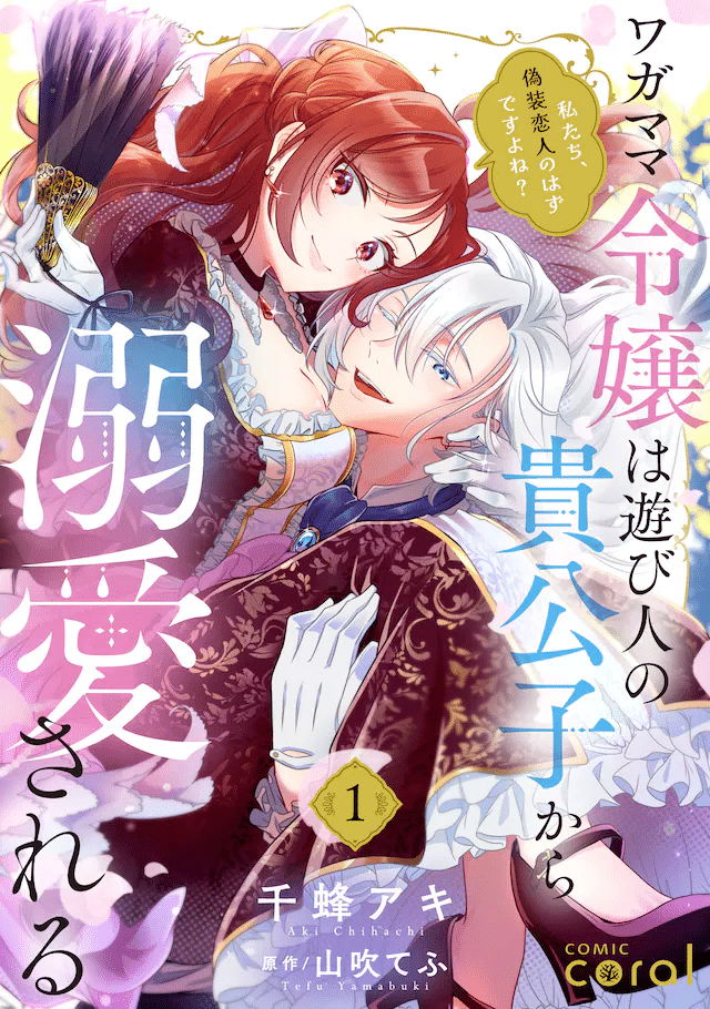 Wagamama reijō e Sumeragi-to hanayome, iniziate le serie
