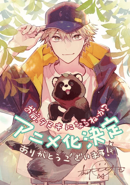 Would you like to be a tanuki? ottiene un anime