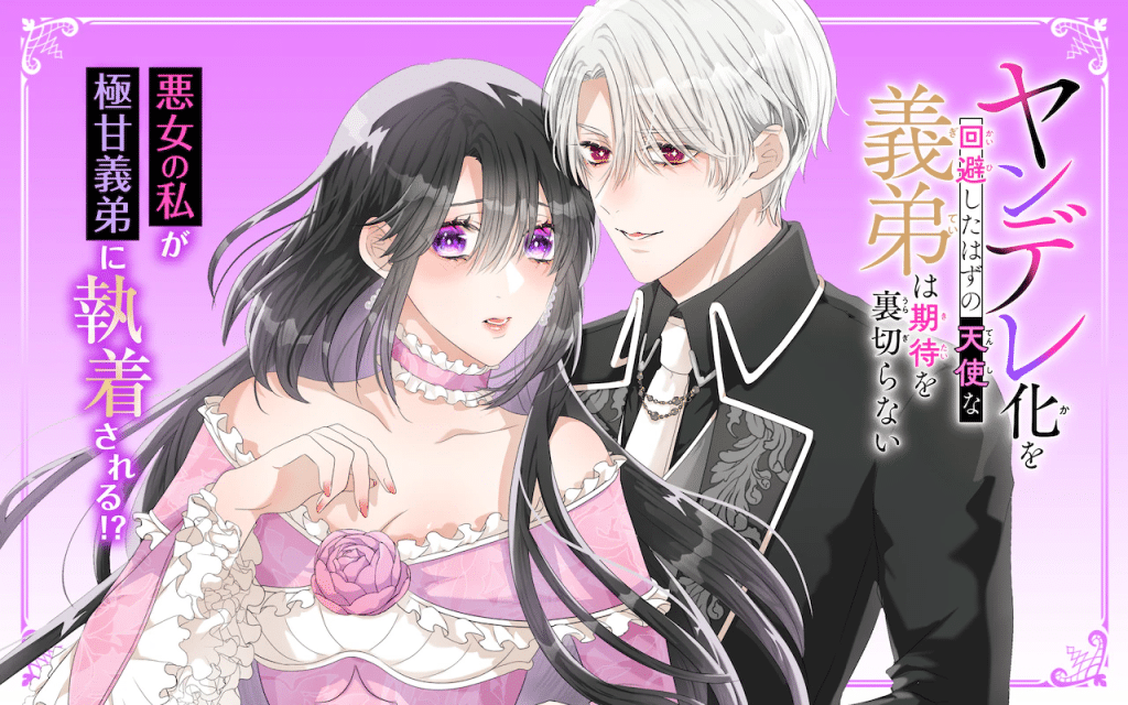 Yandere-ka o kaihi shita hazu no tenshina gitei wa kitai o uragiranai e Hakubi no tsukasa, iniziate le serie