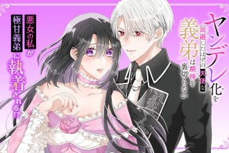 Yandere-ka o kaihi shita hazu no tenshina gitei wa kitai o uragiranai e Hakubi no tsukasa, iniziate le serie