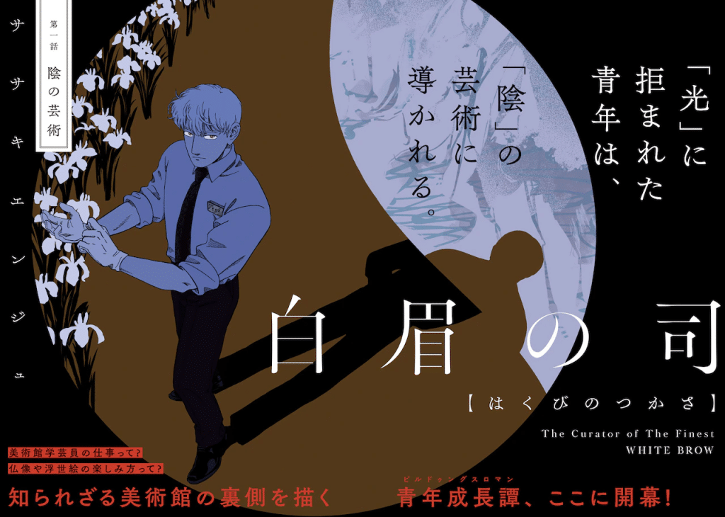 Yandere-ka o kaihi shita hazu no tenshina gitei wa kitai o uragiranai e Hakubi no tsukasa, iniziate le serie