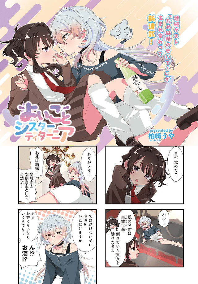 Yoi koto sister Titania e Sekai o tsunagi tsukusu internet miko, iniziate le serie