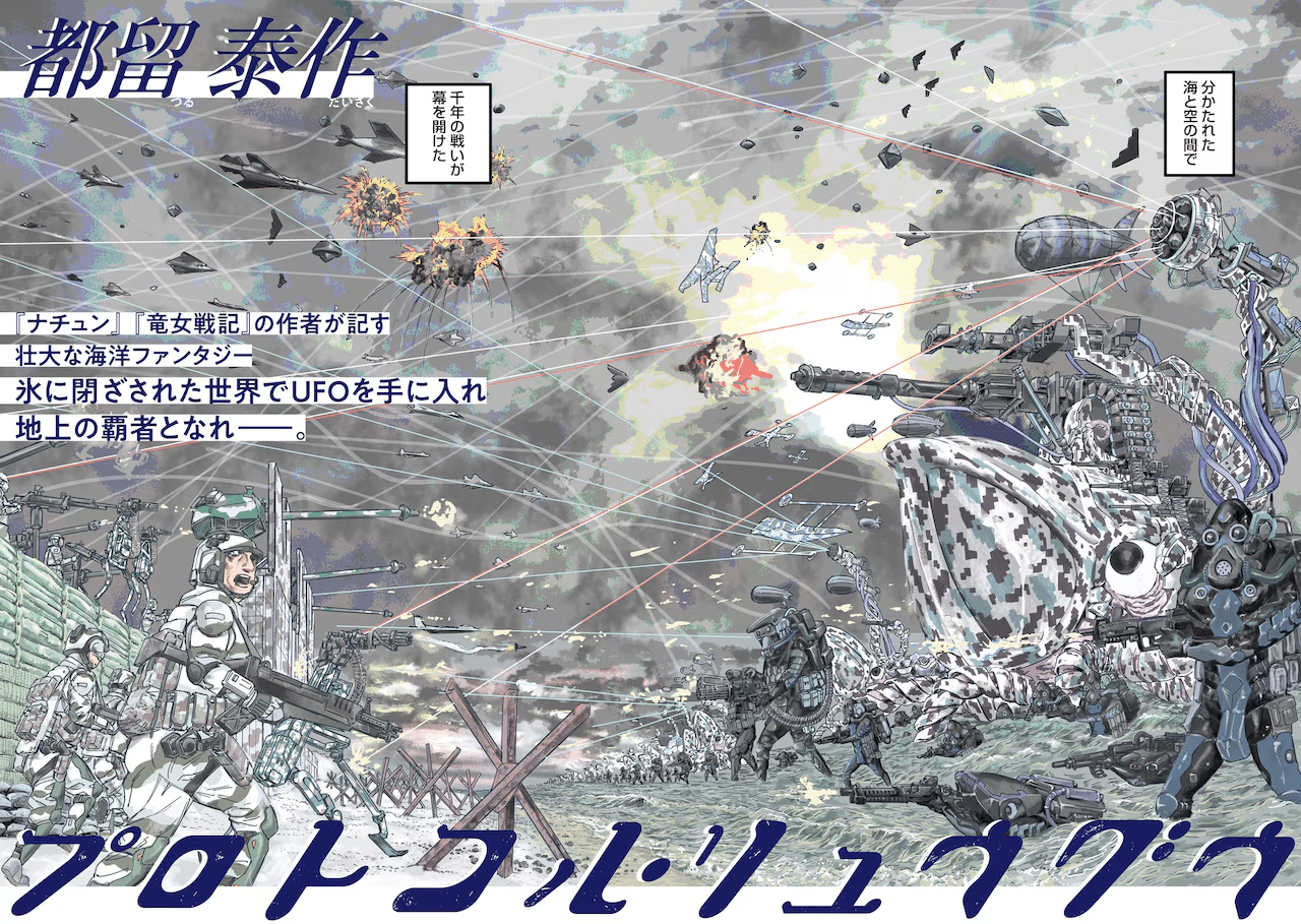 Actoku no rakuen e Protocol Ryūgū, iniziate le serie