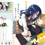 Ai hei chu e dungeon no sokuryō-shi, iniziate le serie