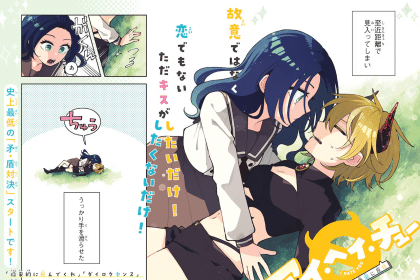 Ai Hei Chu e Dungeon no sokuryō-shi, iniziate le serie