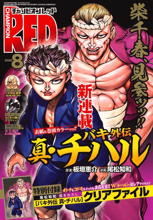 Akabane horoyoi nonbee e Baki Gaiden: Shin Chiharu, iniziate le serie