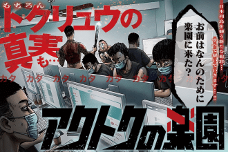 Akutoku no rakuen e Protocol Ryūgū, iniziate le serie