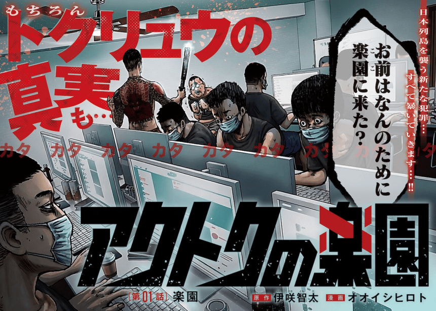 Akutoku no rakuen e Protocol Ryūgū, iniziate le serie
