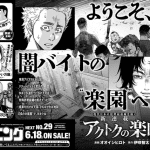 Akutoku no rakuen, inizia un nuovo manga