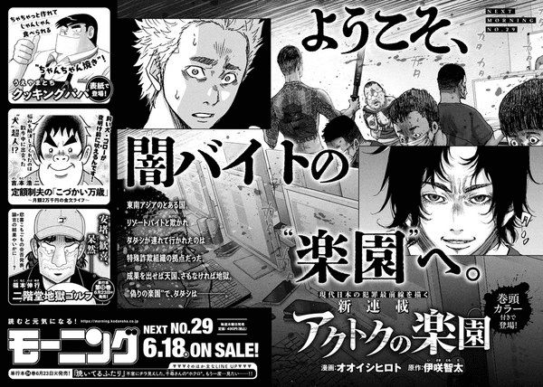 Akutoku no Rakuen, inizia un nuovo manga