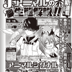 Animal signal, inizia un nuovo manga