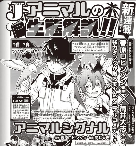 Animal Signal, inizia un nuovo manga