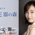 Ao no hana utsuwa no mori ottiene un live action