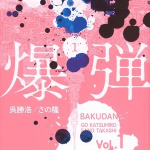 Bakudan, terminato il manga