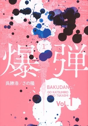Bakudan, terminato il manga