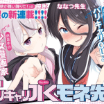 Barikyari jk mone-senpai, inizia il manga