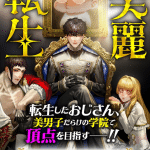 Birei tensei e yumemi shōten no baku, iniziate le serie