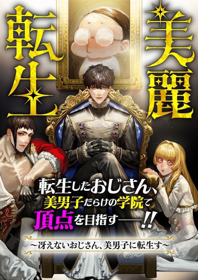 Birei tensei e Yumemi shōten no baku, iniziate le serie