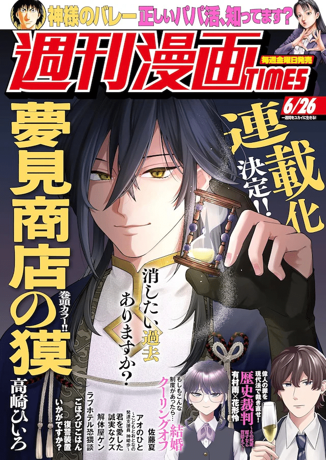 Birei tensei e Yumemi shōten no baku, iniziate le serie