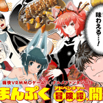 Curry o tabete level up! E narisumashi no dai maō-sama wa nikumaretai, iniziate le serie