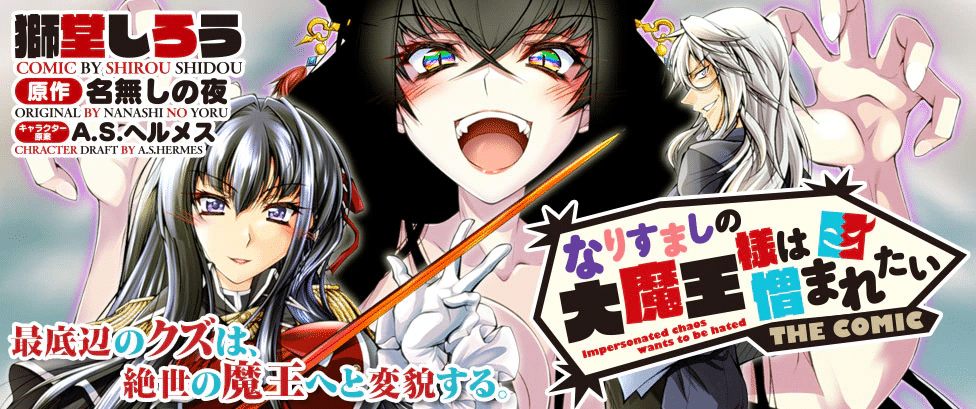 Curry o tabete level up! e Narisumashi no dai maō-sama wa nikumaretai, iniziate le serie