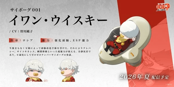 Cyborg 009: Nemesis, rivelata la nuova immagine