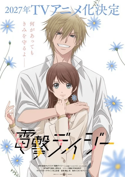 Dengeki Daisy Shōjo ottiene un anime