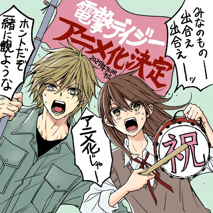 Dengeki Daisy Shōjo ottiene un anime