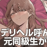 Deriheru yondara moto dōkyūsei ga kita, inizia un nuovo manga