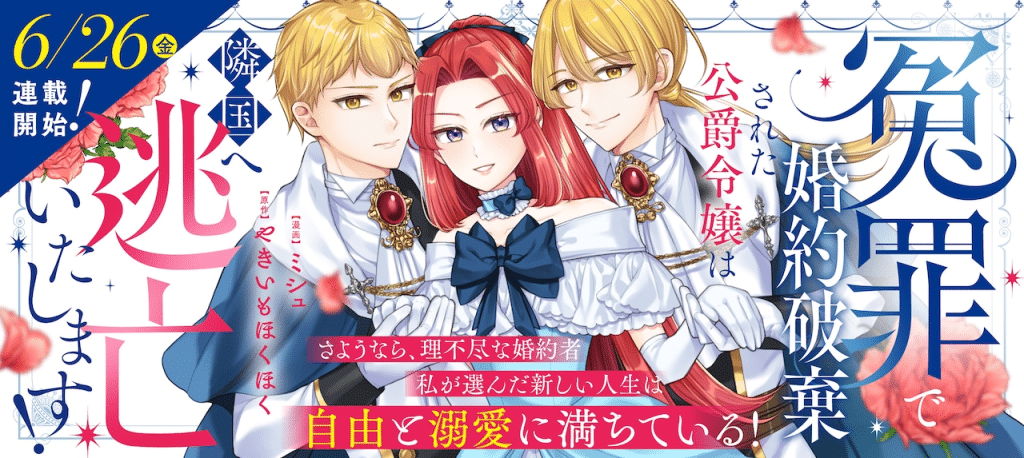 Enzai de konyaku hakisareta e Shinkō 2.0, iniziate le serie