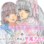 Enzai de konyaku hakisareta e shinkō 2. 0, iniziate le serie
