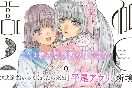 Enzai de konyaku hakisareta e Shinkō 2.0, iniziate le serie