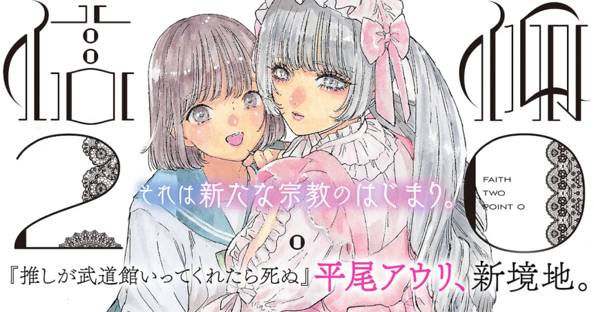 Enzai de konyaku hakisareta e Shinkō 2.0, iniziate le serie