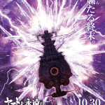 Forever yamato: rebel 3199, ecco la sigla finale del settimo film
