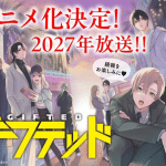 Gifted, anime nel 2027