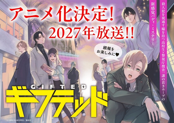 Gifted, anime nel 2027