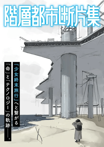 Girls' Last Tour ottiene un prologo
