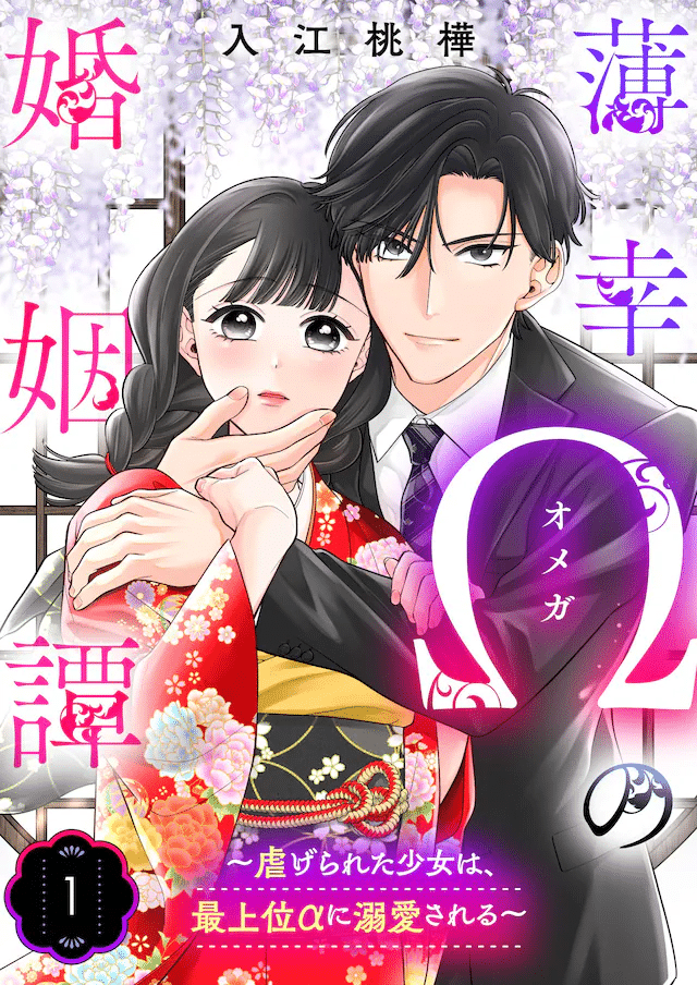 Hakkō Ō no kon'in Tan e Akuyaku reijō ni zama, iniziate le serie