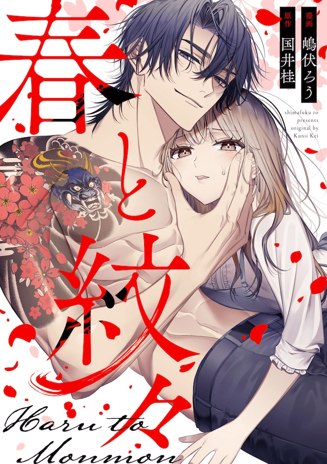 Haru to monmon e On'na kishi juku ni nyūgaku shitara, iniziate le serie Haru to monmon e On'na kishi juku ni nyūgaku shitara, iniziate le serie