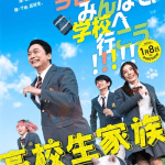 High school family: kokosei kazoku, film posticipato High school family: kokosei kazoku, film posticipato