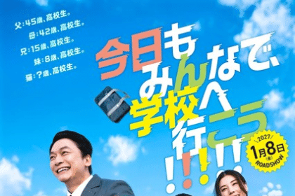 High School Family: Kokosei Kazoku, film posticipato
